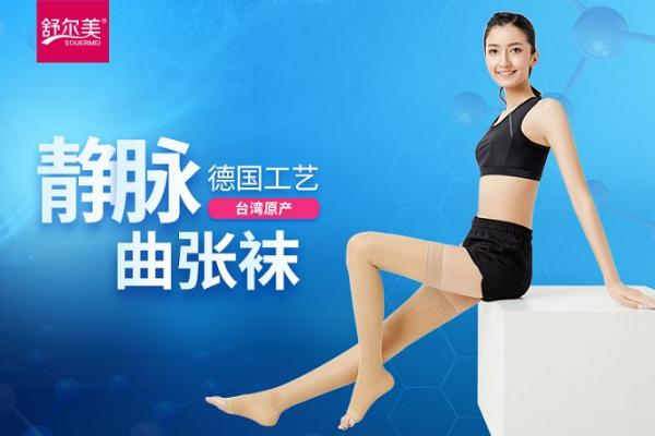 无惧过敏 舒尔美推无硅胶防滑长筒弹力袜新品