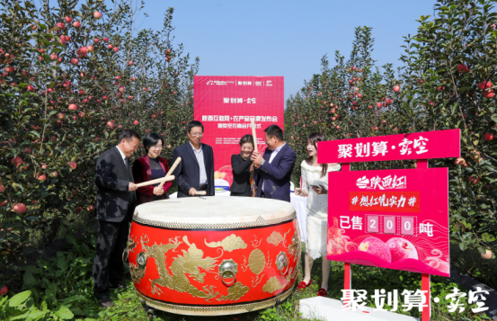 聚划算携手杨凌农科3天卖空1000吨“陕西红”系列苹果，开启陕西省千亿产业计划