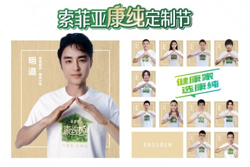 索菲亚携手安琥为家居环保发声 “康纯定制节”登陆河南新乡
