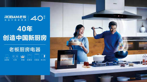 展示高端厨电产品，老板电器“中式厨房”在2019 CIHS放光彩