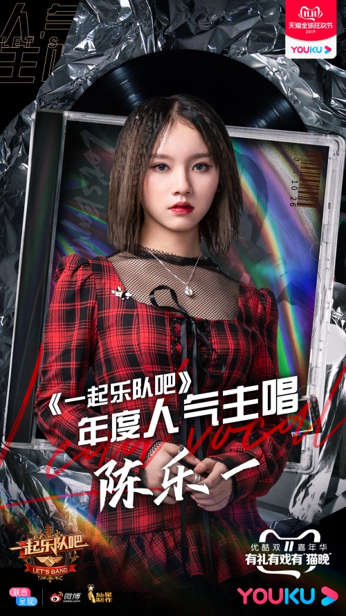 《一起乐队吧》犬舍归来迷航复活 旅行新蜜蜂乐队一举得冠