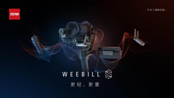 WEEBILL-S定位微单稳定器，智云的野心不止于此