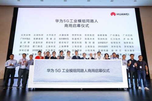 华为推出全球首款商用5G工业模组，携手50余家合作伙伴开启5G千行百业