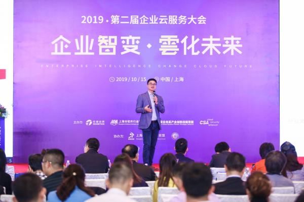 中国云体系联盟主办ECSC 2019第二届企业云服务大会