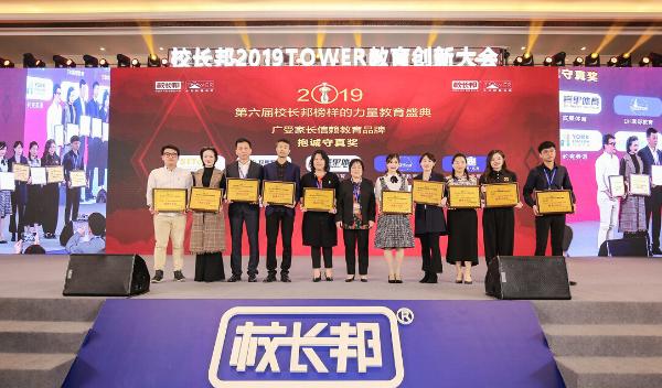 第六届校长邦“榜样的力量”教育盛典获奖名单在沪发布