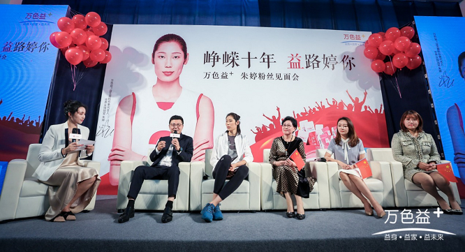 中国女排国家队队长朱婷在杭州举办万色益+朱婷粉丝见面会
