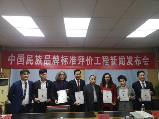 中国民族品牌标准评价工程新闻发布会