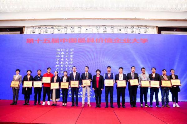 新华三大学荣获“中国最具价值企业大学”奖
