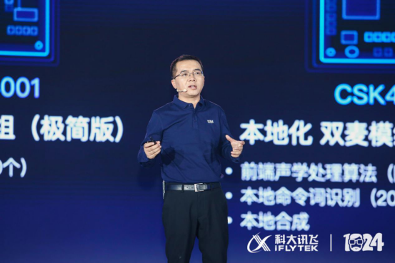 全球1024开发者节焦点关注 科大讯飞加大布局家电领域