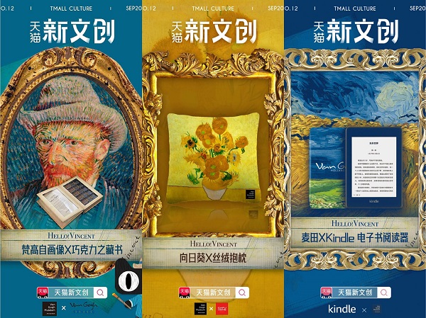 天猫新文创梵高文化周：解锁文化×消费的更多可能