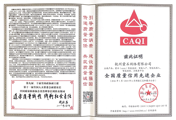 重安全保质量 萤石获颁中国质量检验协会三项大奖