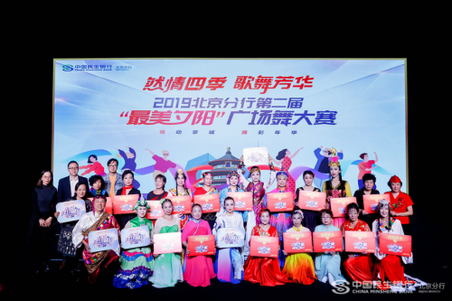 民生银行北京分行第二届“最美夕阳”广场舞西区预选赛举办