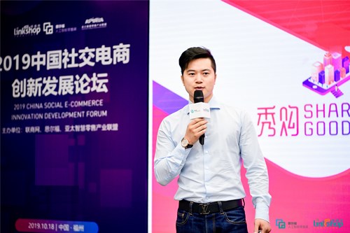秀购副总裁陈临安：社交电商赋能产业升级