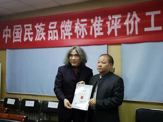 中国民族品牌标准评价工程新闻发布会