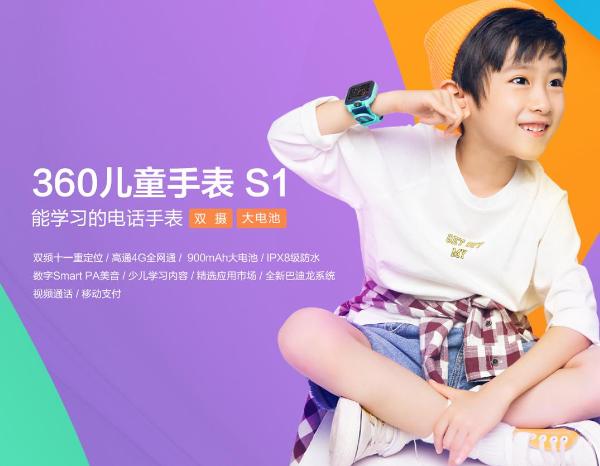 360儿童手表S1正式发布：双频11重定位+4G全网通，首发749元
