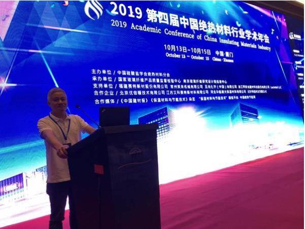 第四届中国绝热材料行业学术年会圆满落幕 优倍暖技术成为本届年会最高热点
