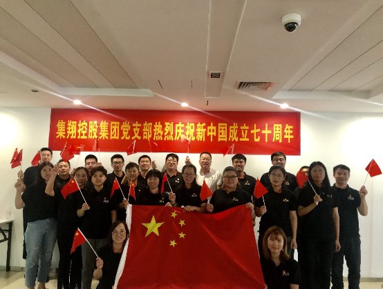 喜迎祖国70华诞，集翔控股集团16载不忘初心