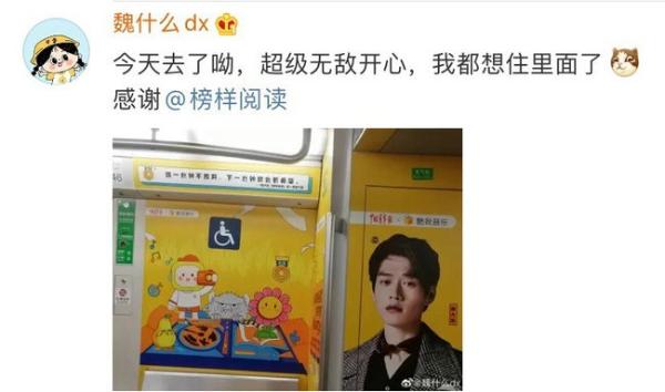 承包粉丝心动 酷我音乐魏大勋地铁专列：风里雨里4号线等你