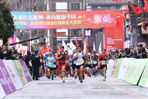 2019中国·赤水河谷超级长跑黄金大奖赛正式开赛