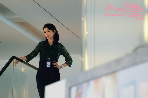 徐洁儿《我不能恋爱的女朋友》开播 变身职场御姐反差颠覆