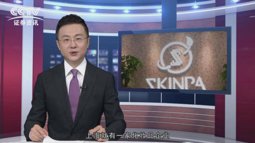 打造护肤高端品牌,诗臻泊获央视《焦点关注》栏目特别报道
