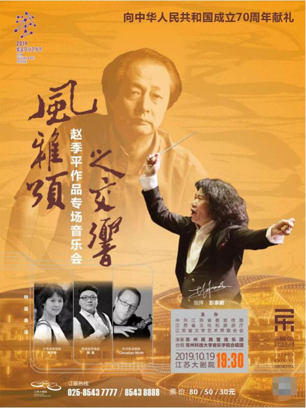 SUCO即将赴宁奏响《风雅颂之交响》