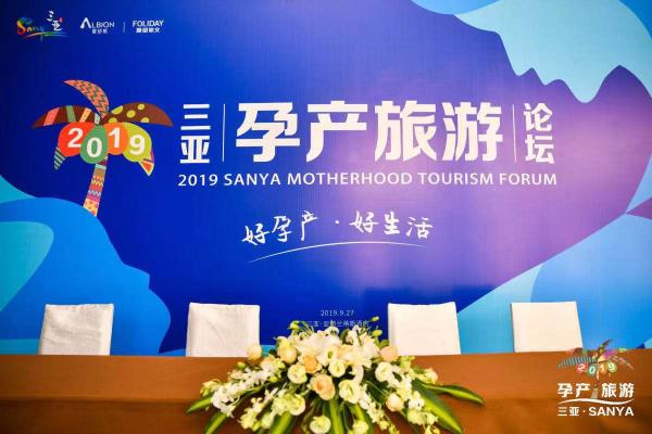 首届三亚孕产旅游论坛圆满落幕 宝宝树以大数据助力新兴产业发展