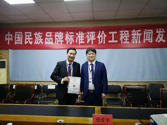 中国民族品牌标准评价工程新闻发布会