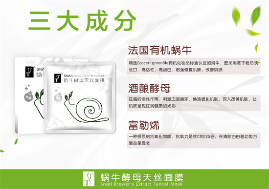 TT蜗牛系列面膜新品上市，“白蜗牛”为你开启护肤新生态