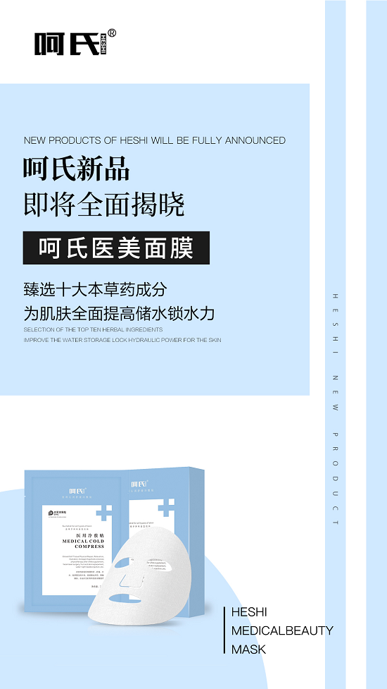 呵氏创始人黄文珊｜携品牌新品亮相2019年秋冬护肤新品发布
