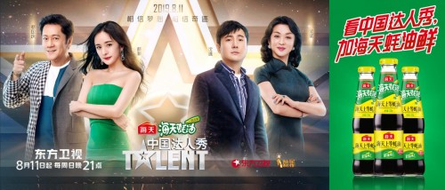 看完《中国达人秀》，我只记得“加一点就好鲜好鲜”的海天蚝油！