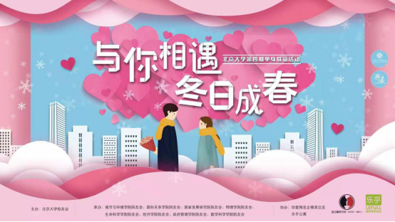 北京大学校友会联合乐乎公寓举办高端精英联谊沙龙