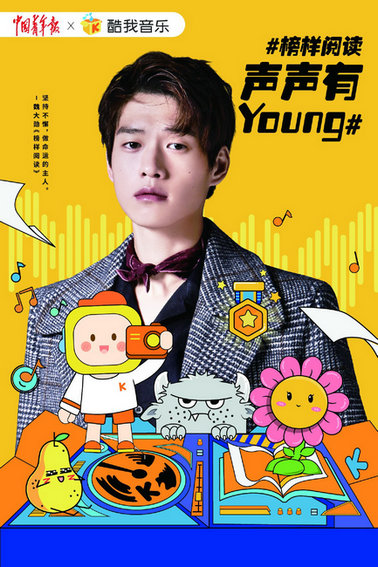 承包粉丝心动 酷我音乐魏大勋地铁专列：风里雨里4号线等你