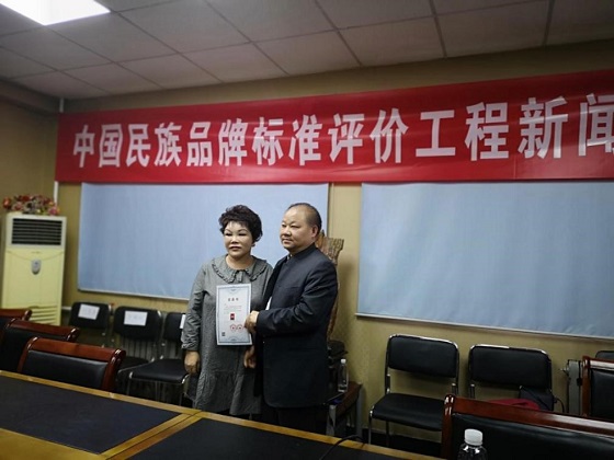 中国民族品牌标准评价工程新闻发布会