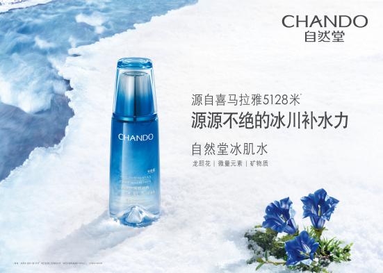 自然堂守护喜马拉雅，打造冰肌水“龙胆草”供应链