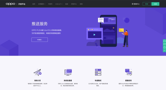 OPPO开放平台完成统一推送服务开发，为开发者、用户提供更优质PUSH