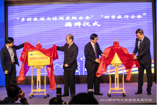 “2019新时代江苏旅游发展论坛”在江苏兴化隆重开幕