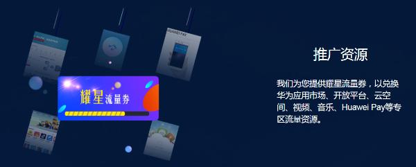 华为公布耀星计划最新进展：激励领域持续增加，与伙伴共筑HMS生态