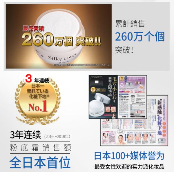连续6年获得蒙特奖金奖，日本Silky Cover妆前磨皮霜，在中国一夜爆红！