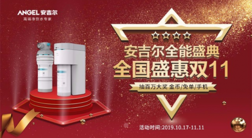 优惠福利送不停 安吉尔27周年庆生日会盛大举办