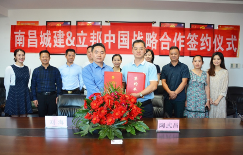 立邦与南昌城建签署五年战略合作协议