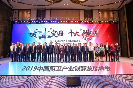 破冰突围 领军前行,万和包揽“中国厨卫产业创新发展峰会”4项大奖