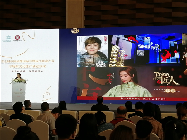 洞见品牌跨界新非遗 传承共荣共享新活力 第七届国际非遗节非遗创意沙龙在蓉举行