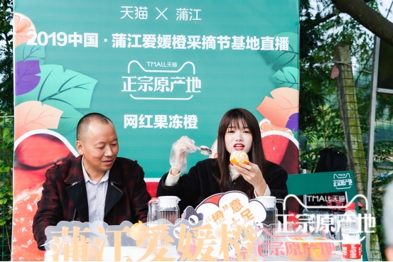 天猫正宗原产地签约蒲江爱媛橙，“长在树上的果冻”成消费者新宠