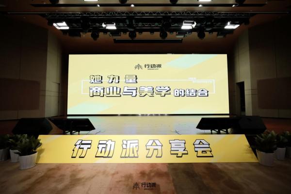 日本著名化妆艺术家小林照子做客行动派分享会