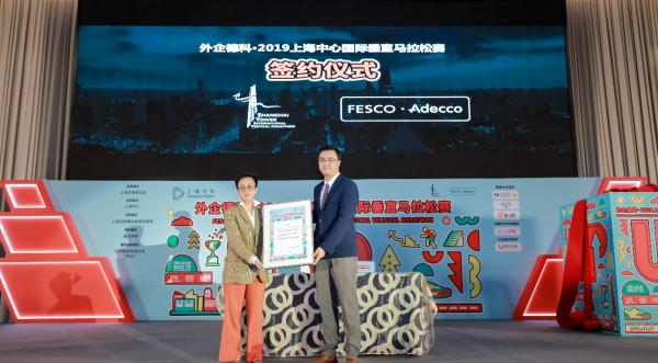外企德科·2019上海中心国际垂直马拉松赛盛大启动