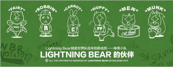 11.11京东全球好物节潮流涌动 LIGHTNING BEAR熊電解码时尚标配