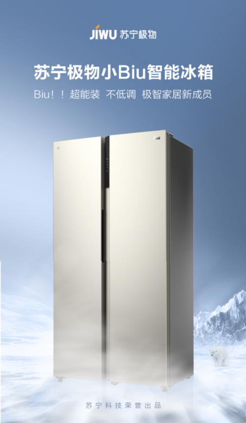 一级变频高配置!苏宁双十一小Biu放大招,打出最强家电组合拳