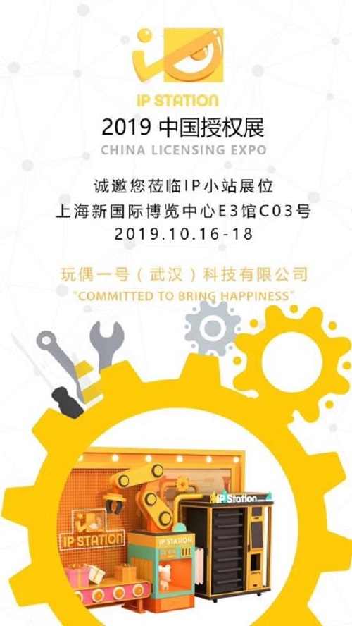 IP小站，2019中国授权展你不能错过这一站