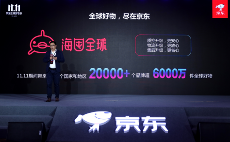 好物安心购 京东海囤全球6000万件品质好货集结11.11